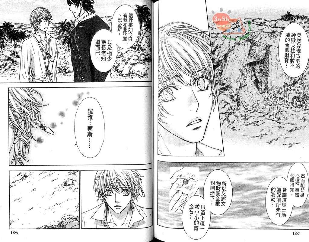 《月亮与野蛮人》漫画最新章节 第1卷 免费下拉式在线观看章节第【94】张图片