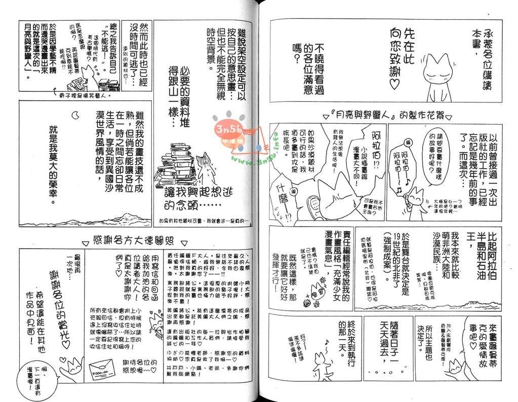 《月亮与野蛮人》漫画最新章节 第1卷 免费下拉式在线观看章节第【96】张图片