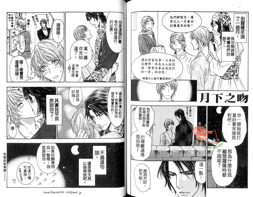 《月亮与野蛮人》漫画最新章节 第1卷 免费下拉式在线观看章节第【97】张图片