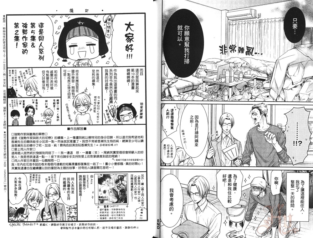 《强势作家与雏鸟的单恋》漫画最新章节 第1卷 免费下拉式在线观看章节第【99】张图片