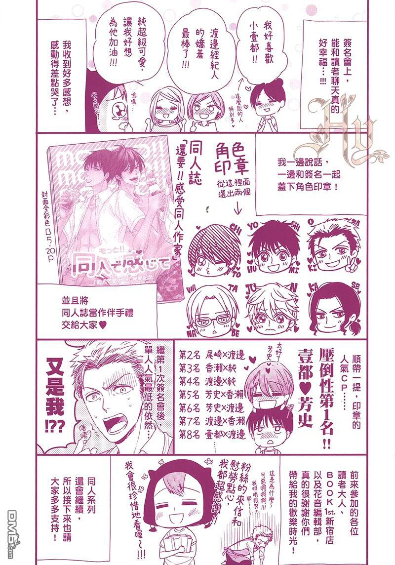 《强势作家与雏鸟的单恋》漫画最新章节 第1卷 免费下拉式在线观看章节第【2】张图片