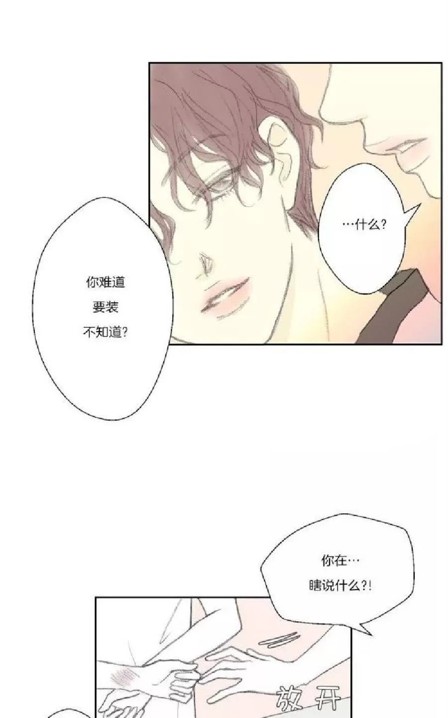 《禁区》漫画最新章节 第33话 免费下拉式在线观看章节第【25】张图片