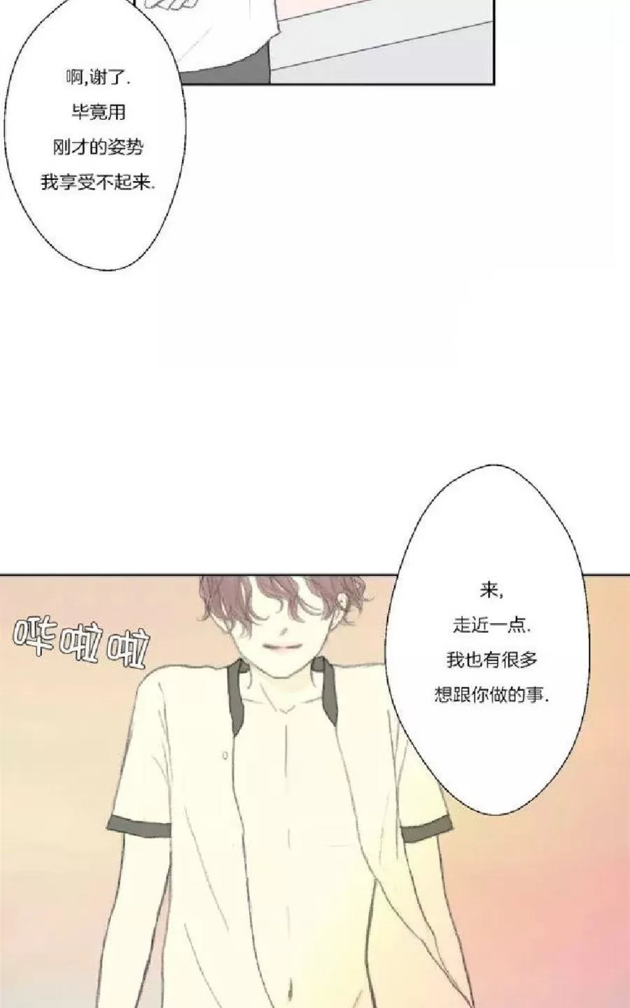 《禁区》漫画最新章节 第33话 免费下拉式在线观看章节第【26】张图片