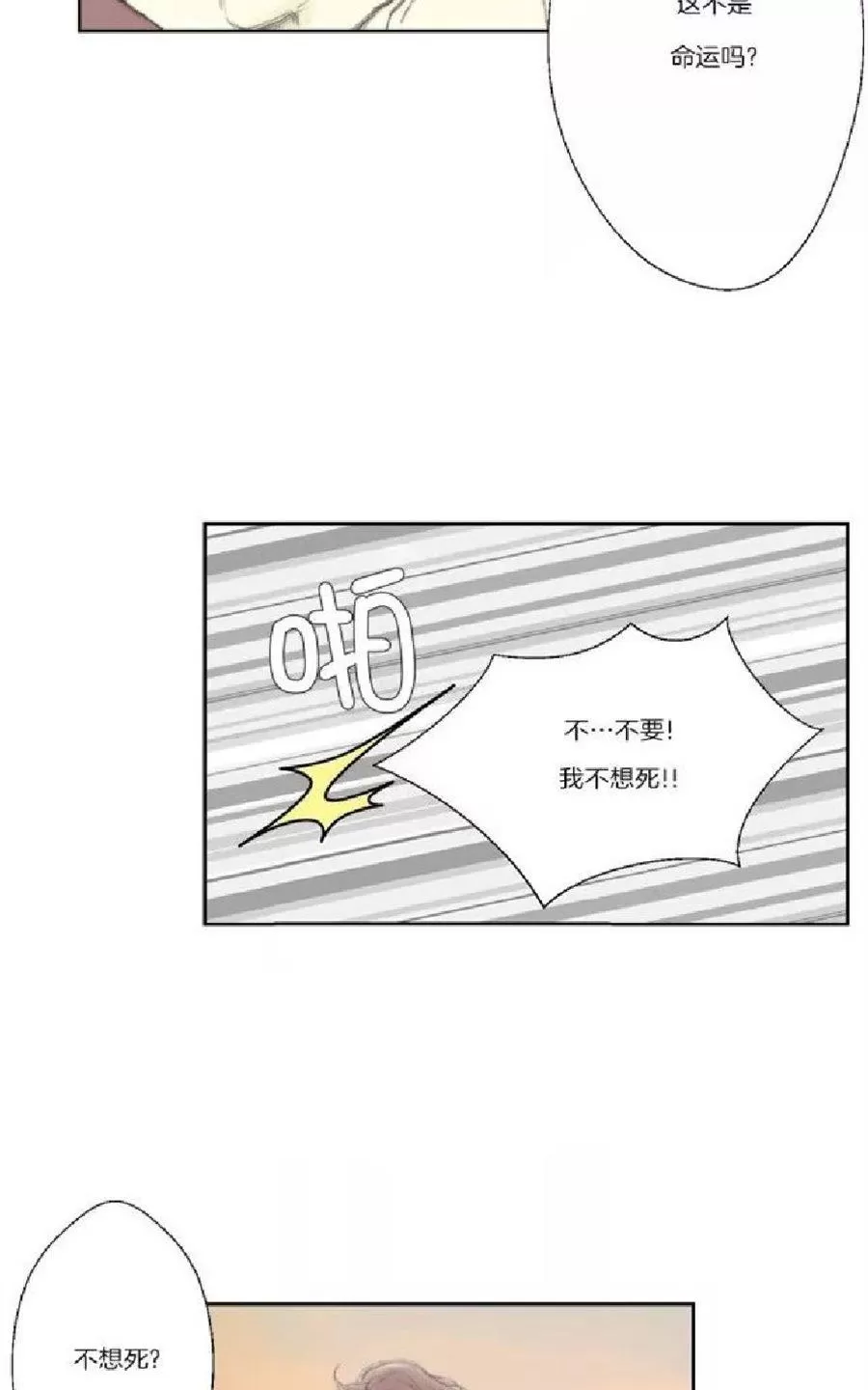 《禁区》漫画最新章节 第33话 免费下拉式在线观看章节第【34】张图片