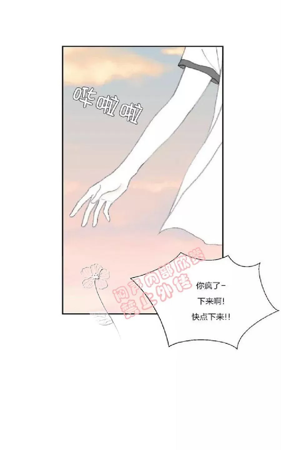 《禁区》漫画最新章节 第33话 免费下拉式在线观看章节第【39】张图片