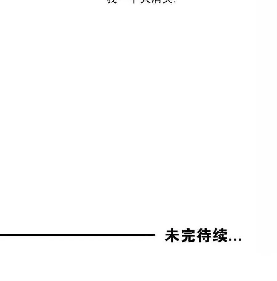 《禁区》漫画最新章节 第33话 免费下拉式在线观看章节第【45】张图片