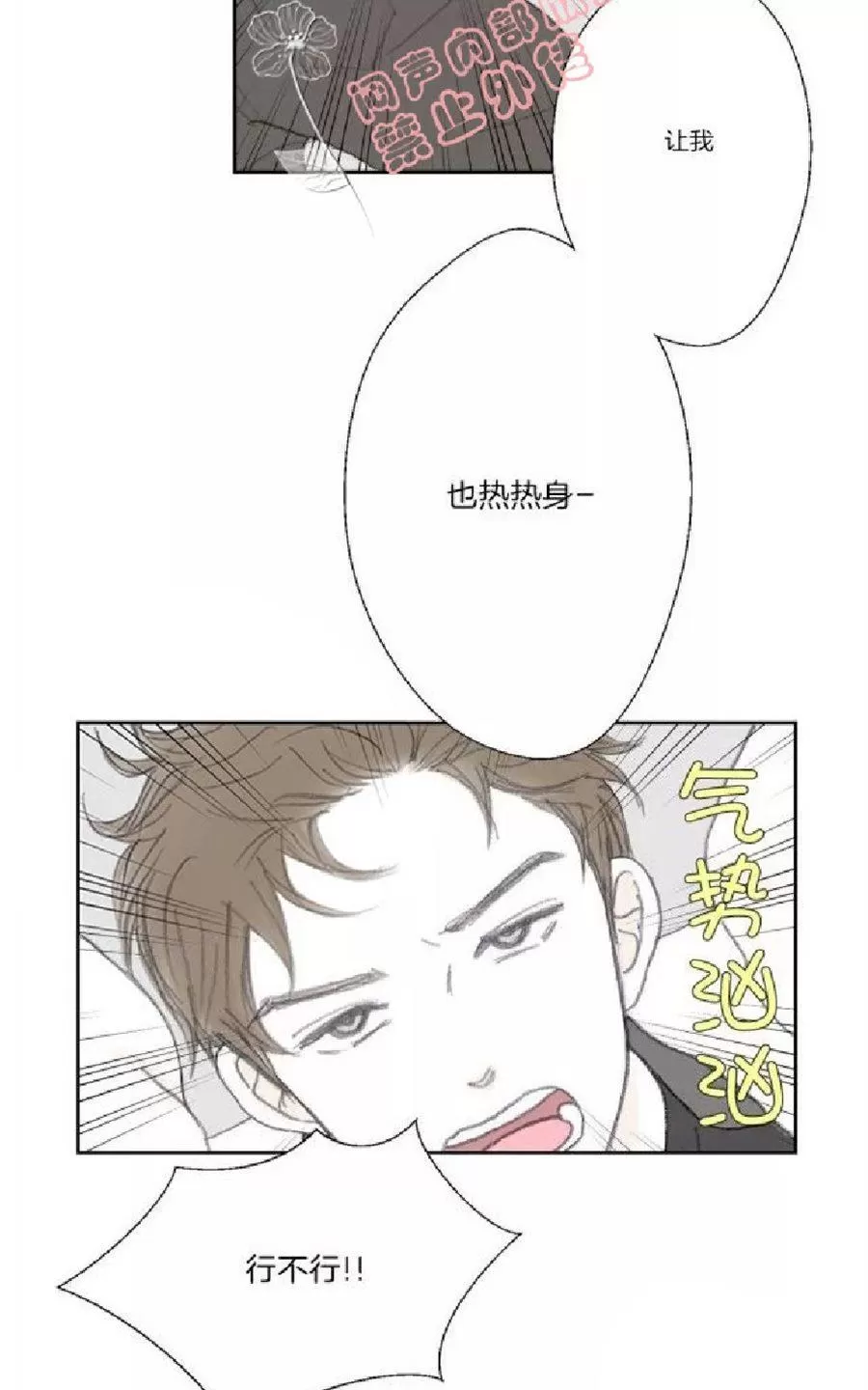 《禁区》漫画最新章节 第33话 免费下拉式在线观看章节第【5】张图片