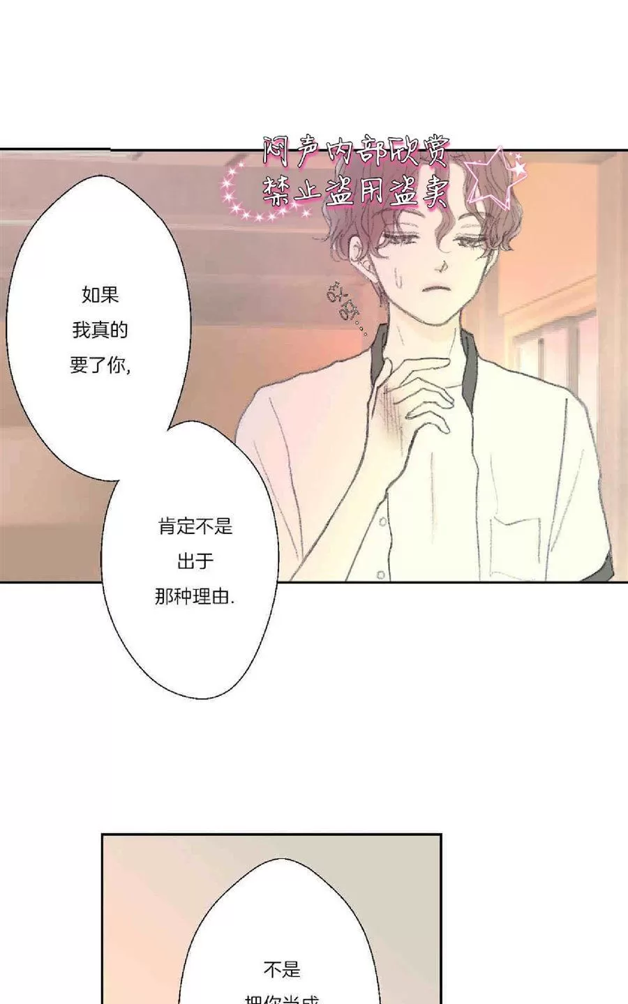 《禁区》漫画最新章节 第30话 免费下拉式在线观看章节第【23】张图片