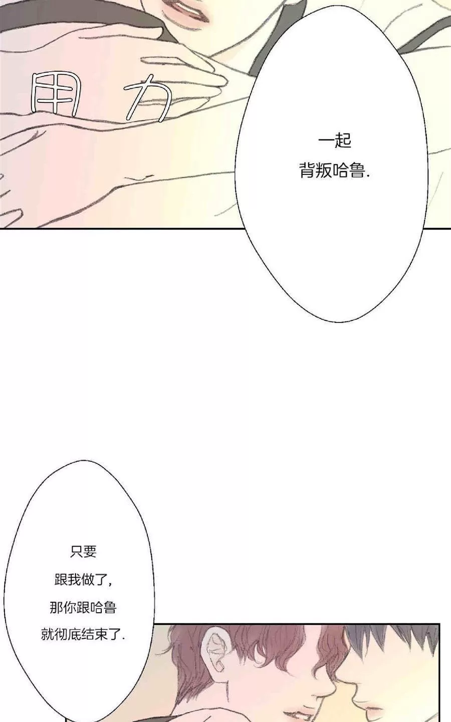 《禁区》漫画最新章节 第30话 免费下拉式在线观看章节第【28】张图片