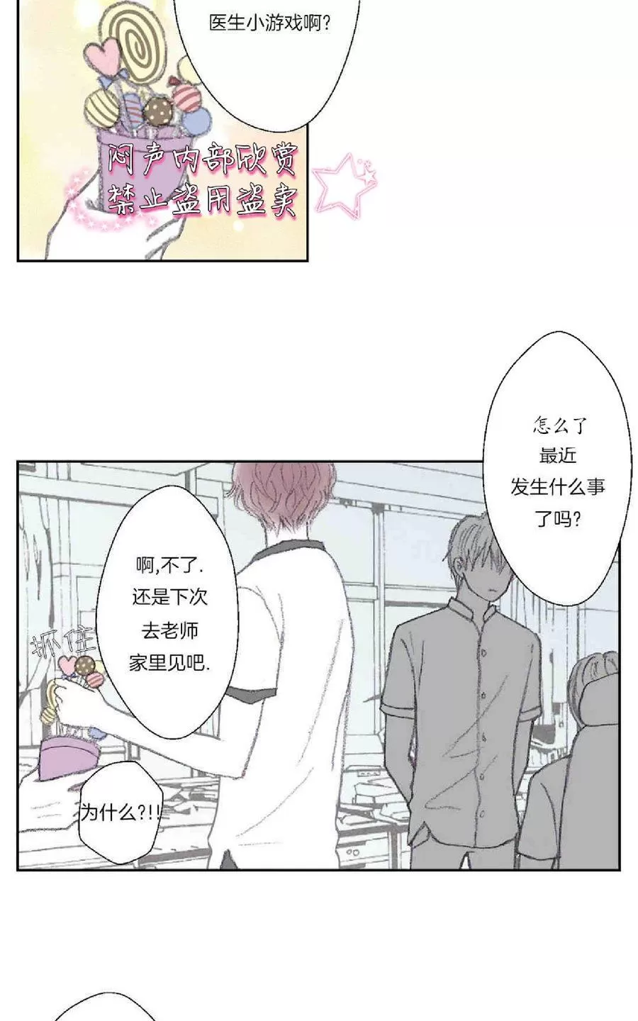 《禁区》漫画最新章节 第30话 免费下拉式在线观看章节第【3】张图片