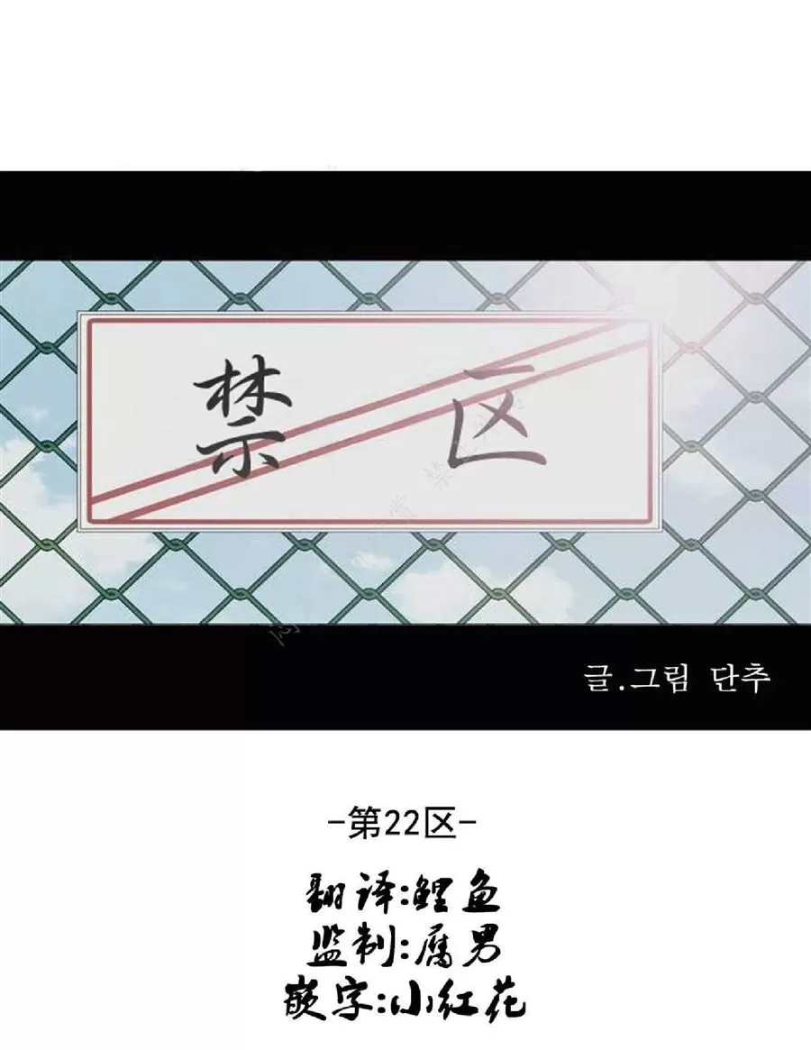 《禁区》漫画最新章节 第22话 免费下拉式在线观看章节第【6】张图片