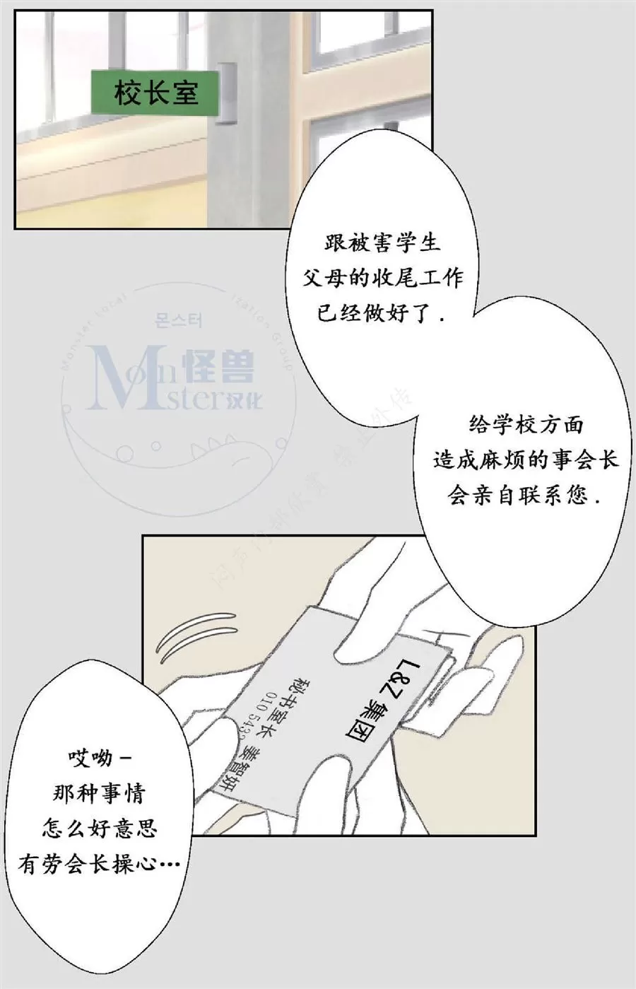 《禁区》漫画最新章节 第21话 免费下拉式在线观看章节第【42】张图片