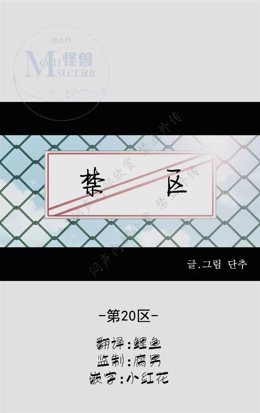 《禁区》漫画最新章节 第20话 免费下拉式在线观看章节第【11】张图片