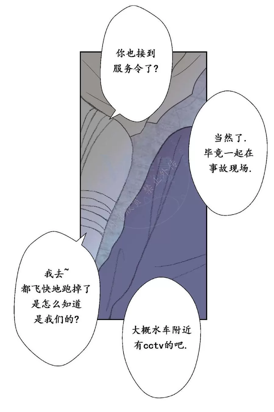 《禁区》漫画最新章节 第18话 免费下拉式在线观看章节第【14】张图片