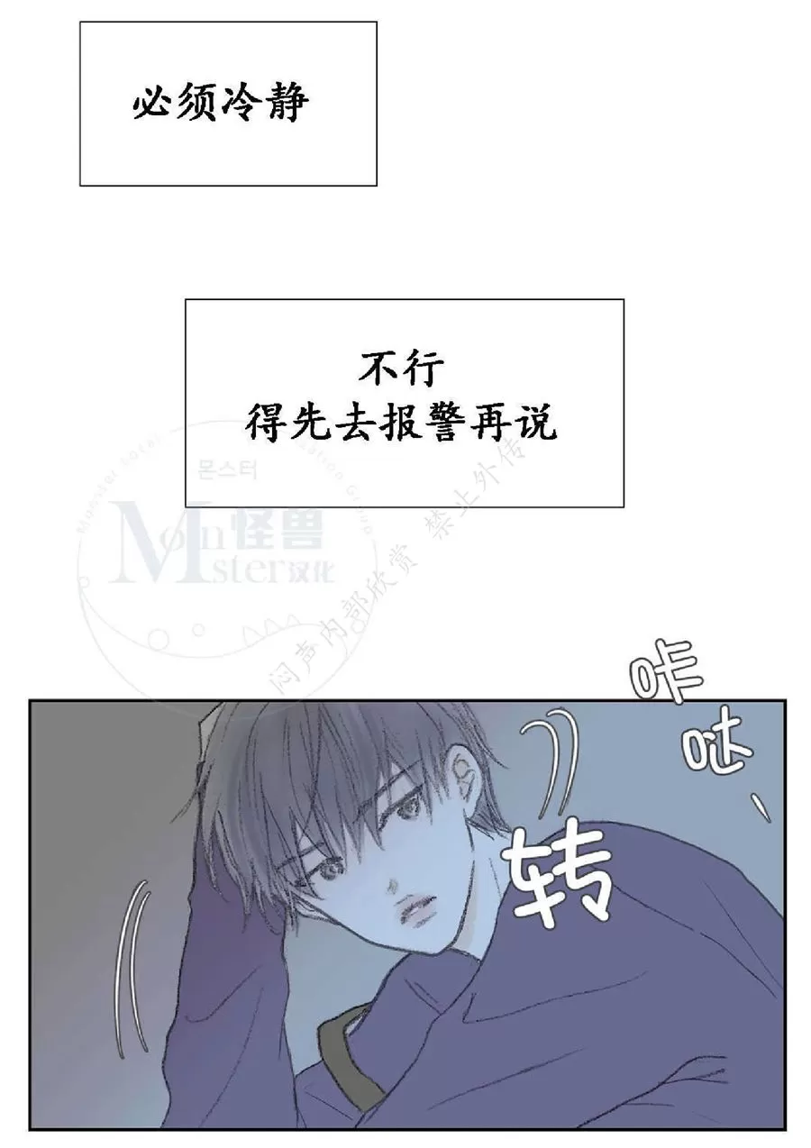 《禁区》漫画最新章节 第17话 免费下拉式在线观看章节第【31】张图片