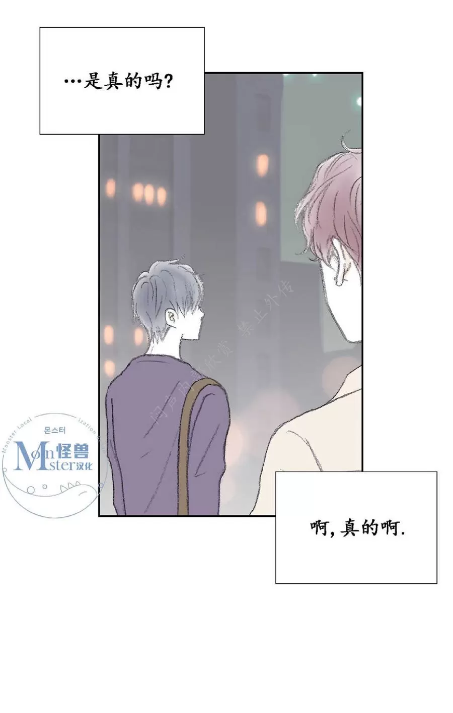 《禁区》漫画最新章节 第16话 免费下拉式在线观看章节第【28】张图片