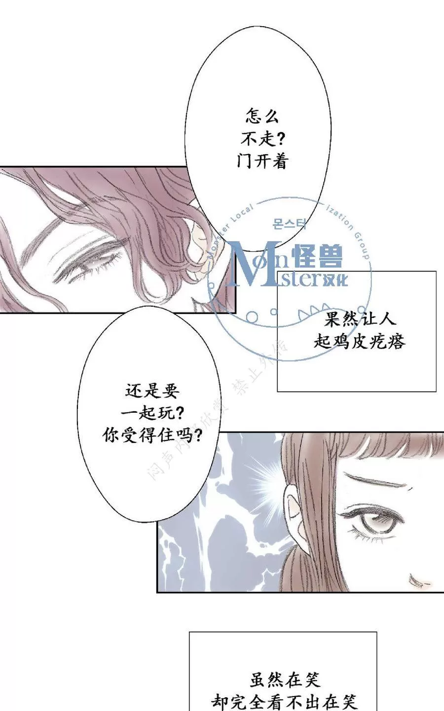 《禁区》漫画最新章节 第15话 免费下拉式在线观看章节第【31】张图片