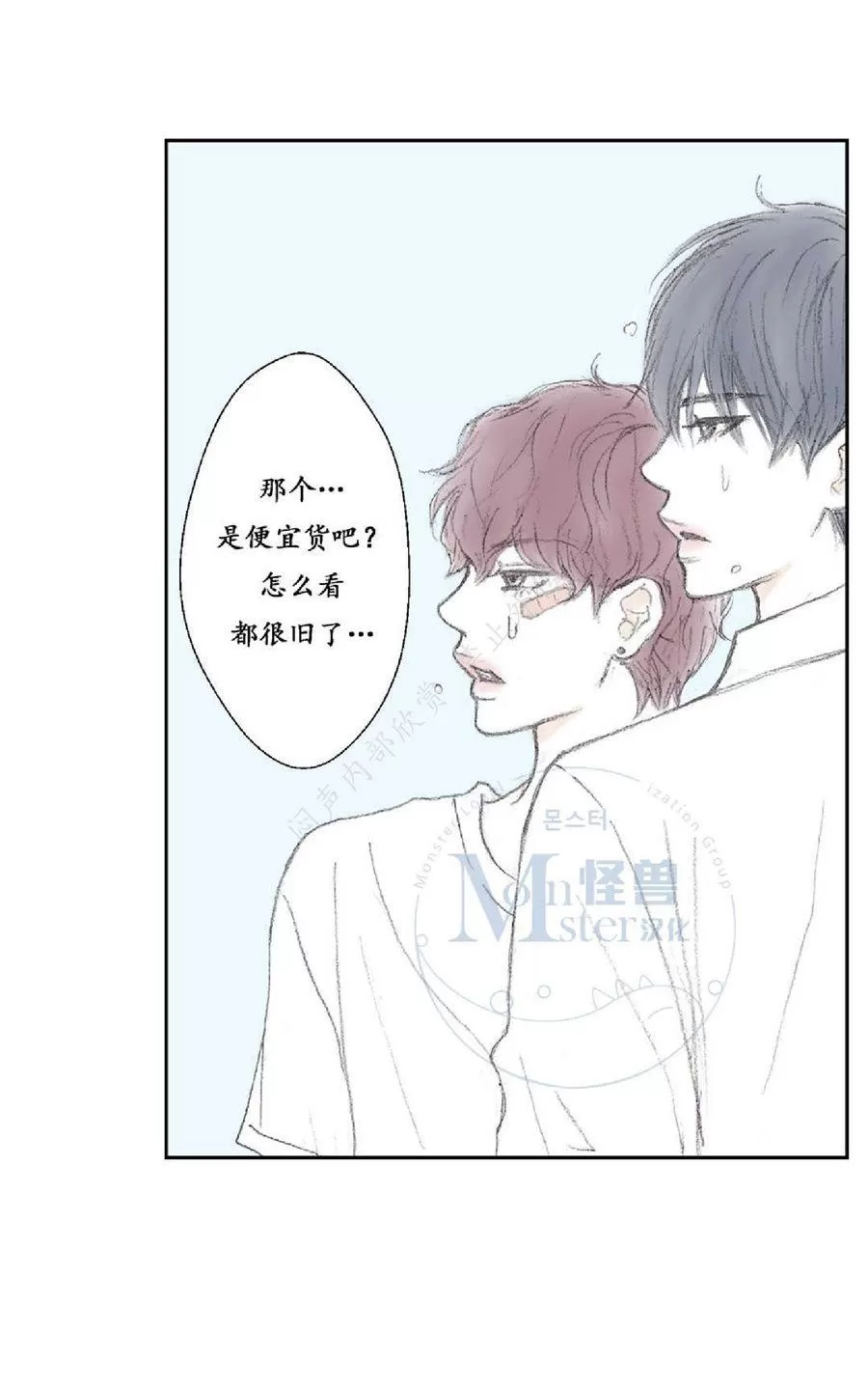 《禁区》漫画最新章节 第14话 免费下拉式在线观看章节第【29】张图片