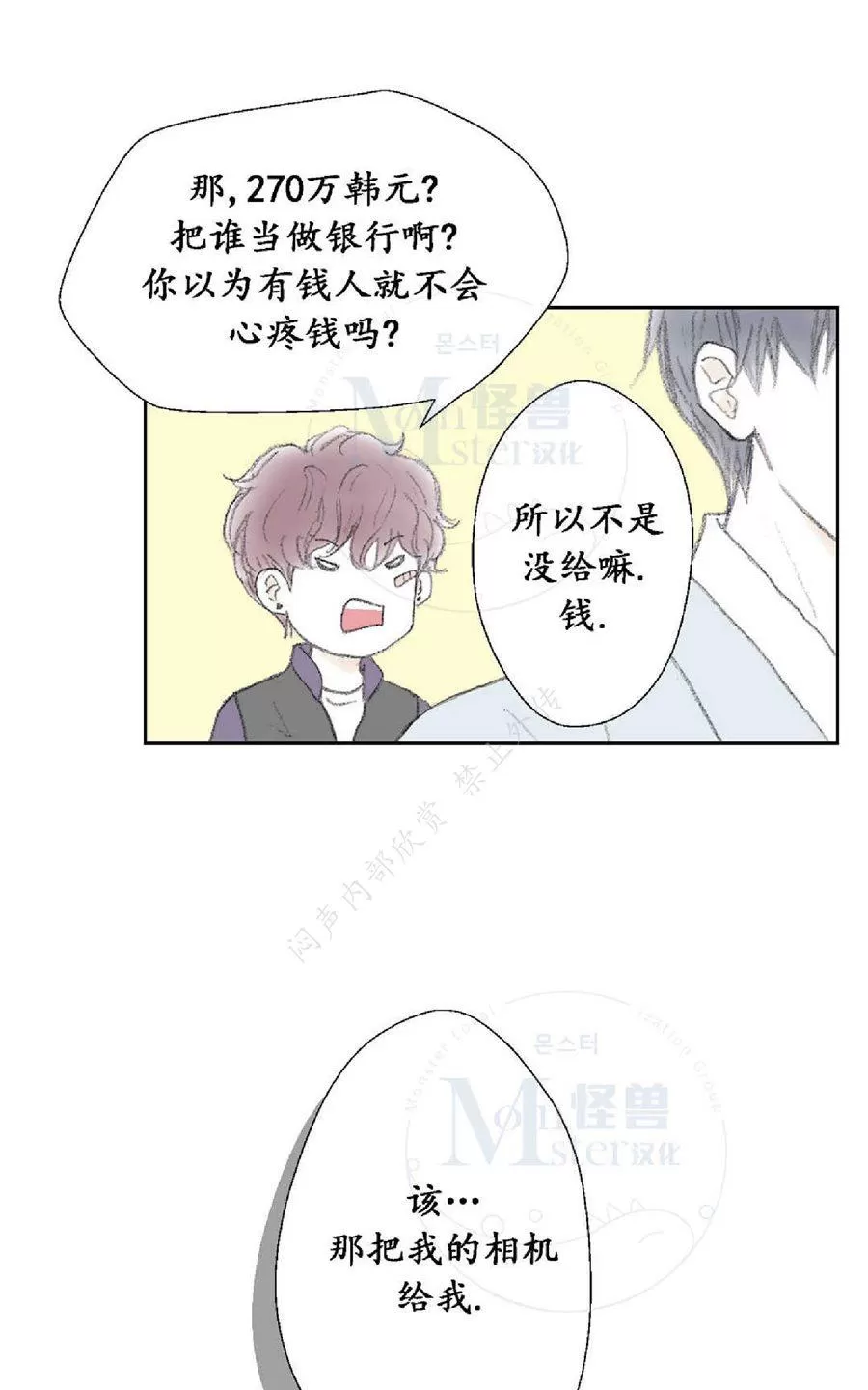 《禁区》漫画最新章节 第13话 免费下拉式在线观看章节第【42】张图片