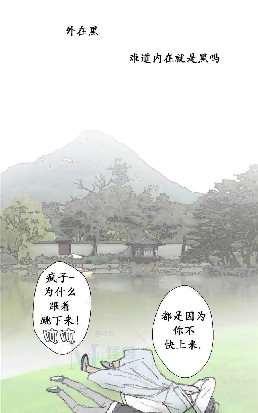 《禁区》漫画最新章节 第13话 免费下拉式在线观看章节第【65】张图片