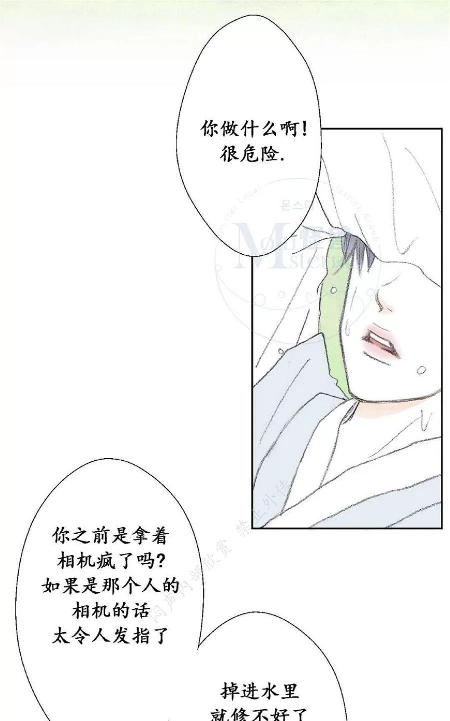 《禁区》漫画最新章节 第13话 免费下拉式在线观看章节第【67】张图片