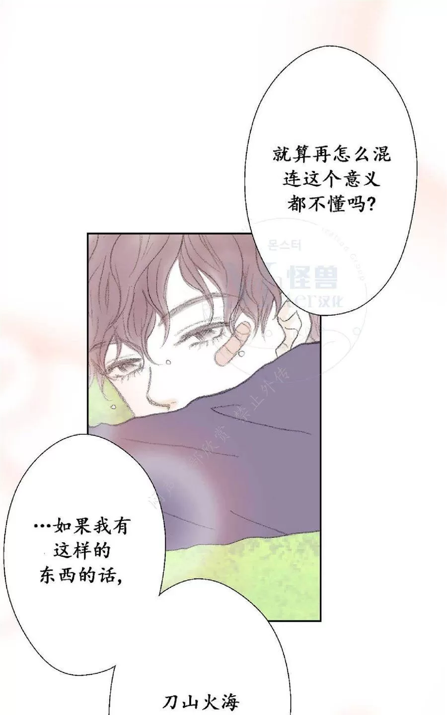 《禁区》漫画最新章节 第13话 免费下拉式在线观看章节第【72】张图片