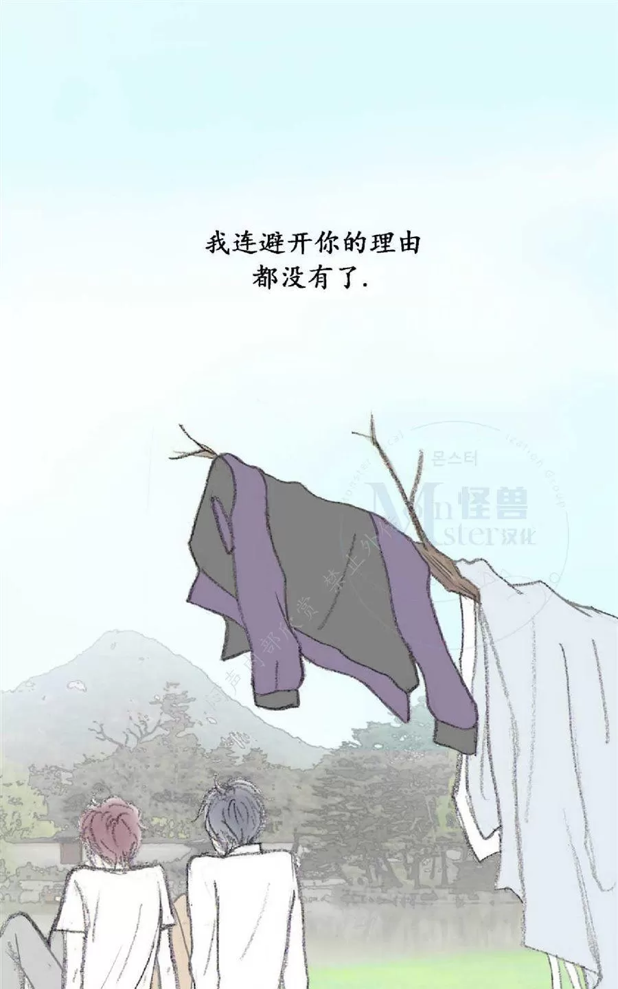 《禁区》漫画最新章节 第13话 免费下拉式在线观看章节第【76】张图片