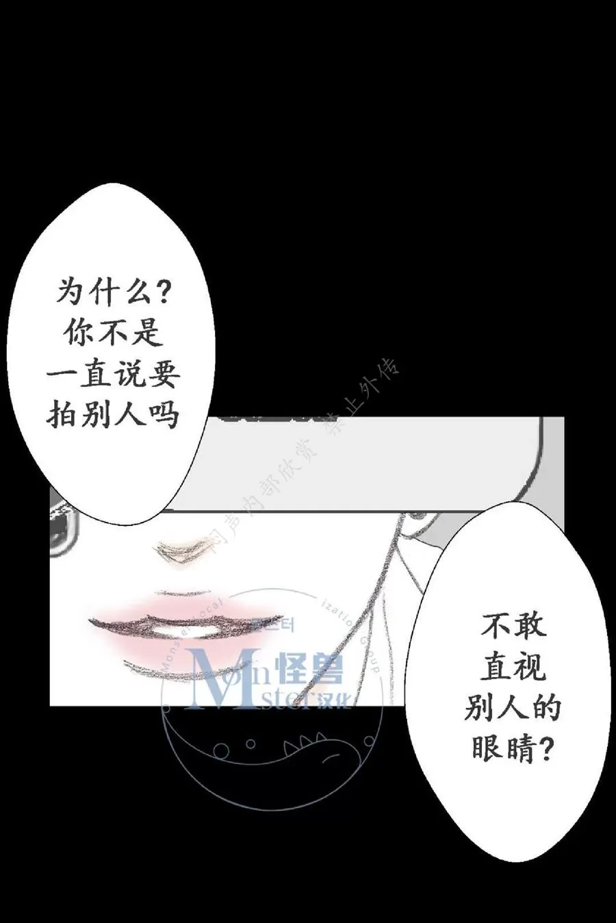 《禁区》漫画最新章节 第12话 免费下拉式在线观看章节第【11】张图片