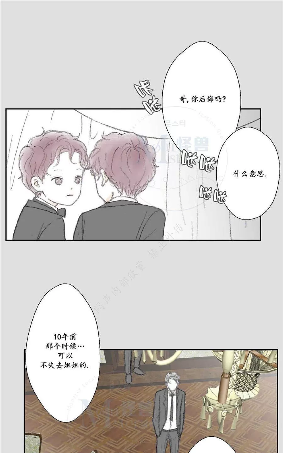 《禁区》漫画最新章节 第10话 免费下拉式在线观看章节第【22】张图片