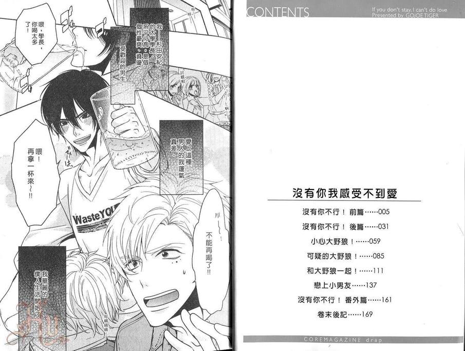 《没有你我感受不到爱》漫画最新章节 第1卷 免费下拉式在线观看章节第【3】张图片