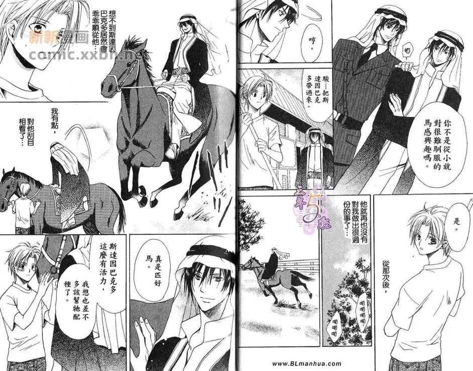 《沙漠的新娘》漫画最新章节 第1卷 免费下拉式在线观看章节第【19】张图片