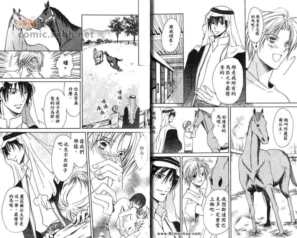 《沙漠的新娘》漫画最新章节 第1卷 免费下拉式在线观看章节第【20】张图片