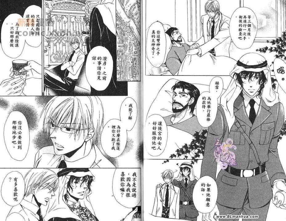 《沙漠的新娘》漫画最新章节 第1卷 免费下拉式在线观看章节第【60】张图片