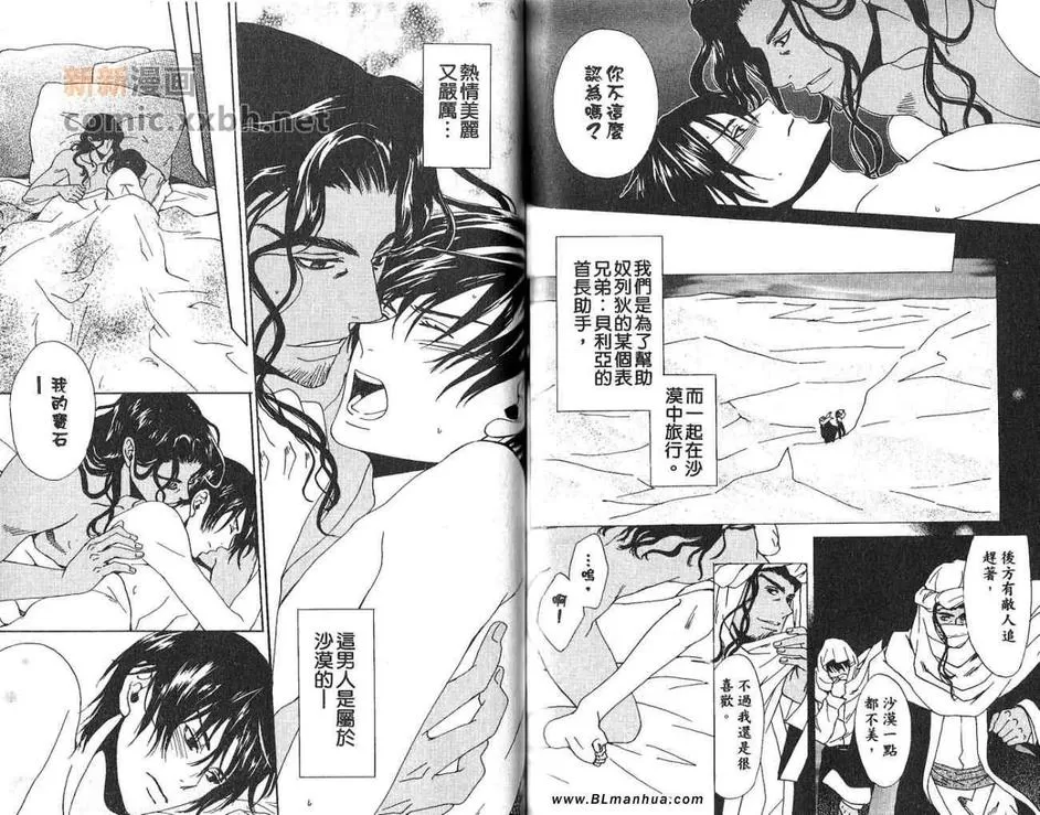 《沙漠的新娘》漫画最新章节 第1卷 免费下拉式在线观看章节第【70】张图片