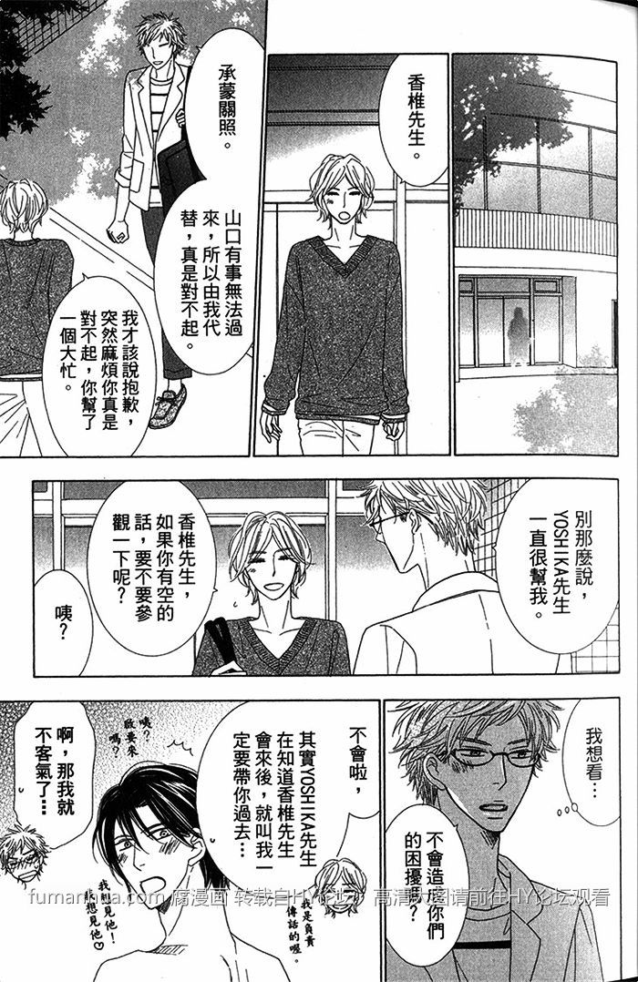 《He is beautiful》漫画最新章节 第2卷 免费下拉式在线观看章节第【35】张图片