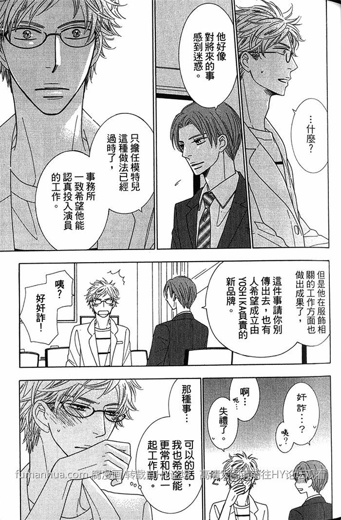 《He is beautiful》漫画最新章节 第2卷 免费下拉式在线观看章节第【45】张图片