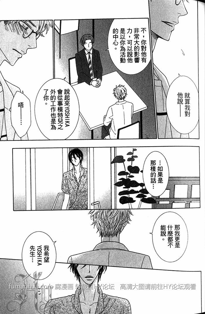 《He is beautiful》漫画最新章节 第2卷 免费下拉式在线观看章节第【47】张图片