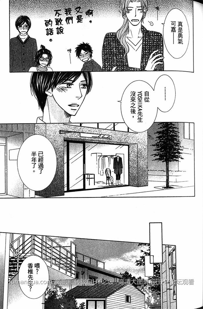 《He is beautiful》漫画最新章节 第2卷 免费下拉式在线观看章节第【67】张图片