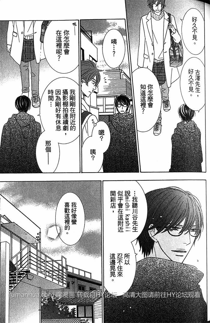 《He is beautiful》漫画最新章节 第2卷 免费下拉式在线观看章节第【69】张图片