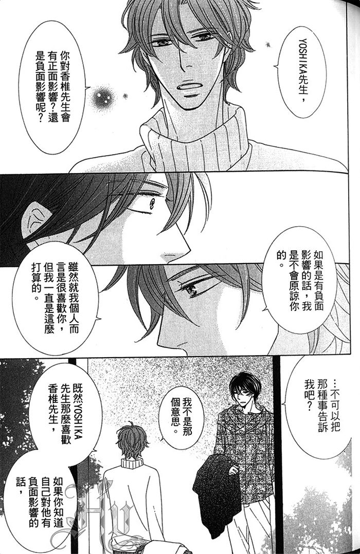 《He is beautiful》漫画最新章节 第2卷 免费下拉式在线观看章节第【85】张图片