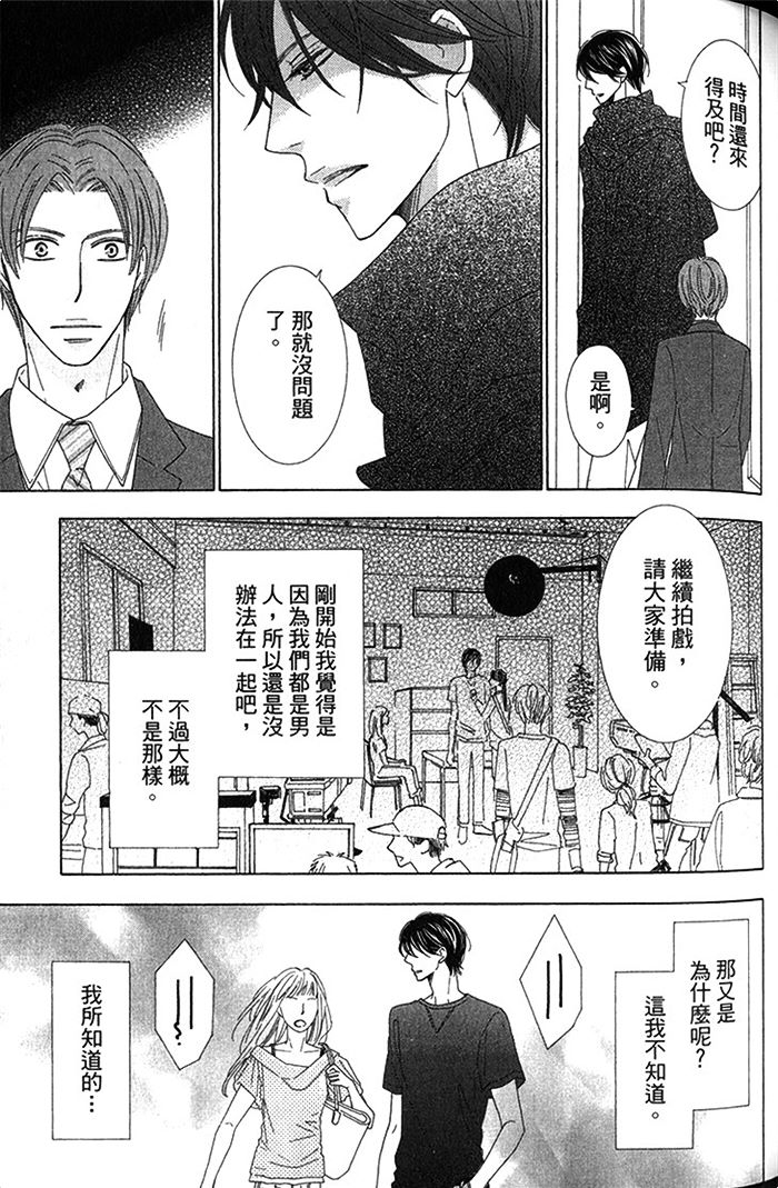 《He is beautiful》漫画最新章节 第2卷 免费下拉式在线观看章节第【89】张图片