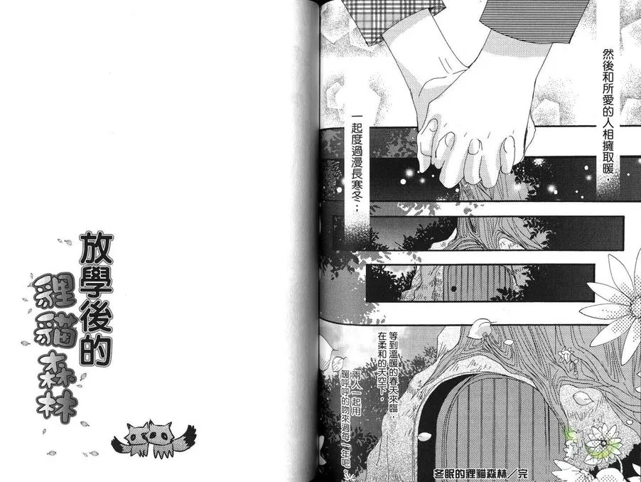 《放学后的狸猫森林》漫画最新章节 第1卷 免费下拉式在线观看章节第【68】张图片