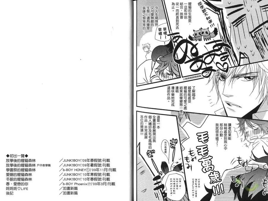 《放学后的狸猫森林》漫画最新章节 第1卷 免费下拉式在线观看章节第【91】张图片