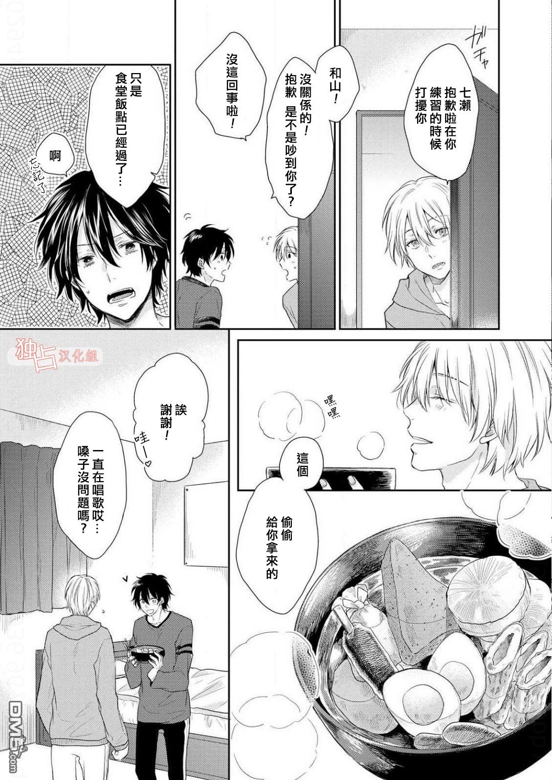 《想要被爱的如歌之人》漫画最新章节 第5话 免费下拉式在线观看章节第【4】张图片