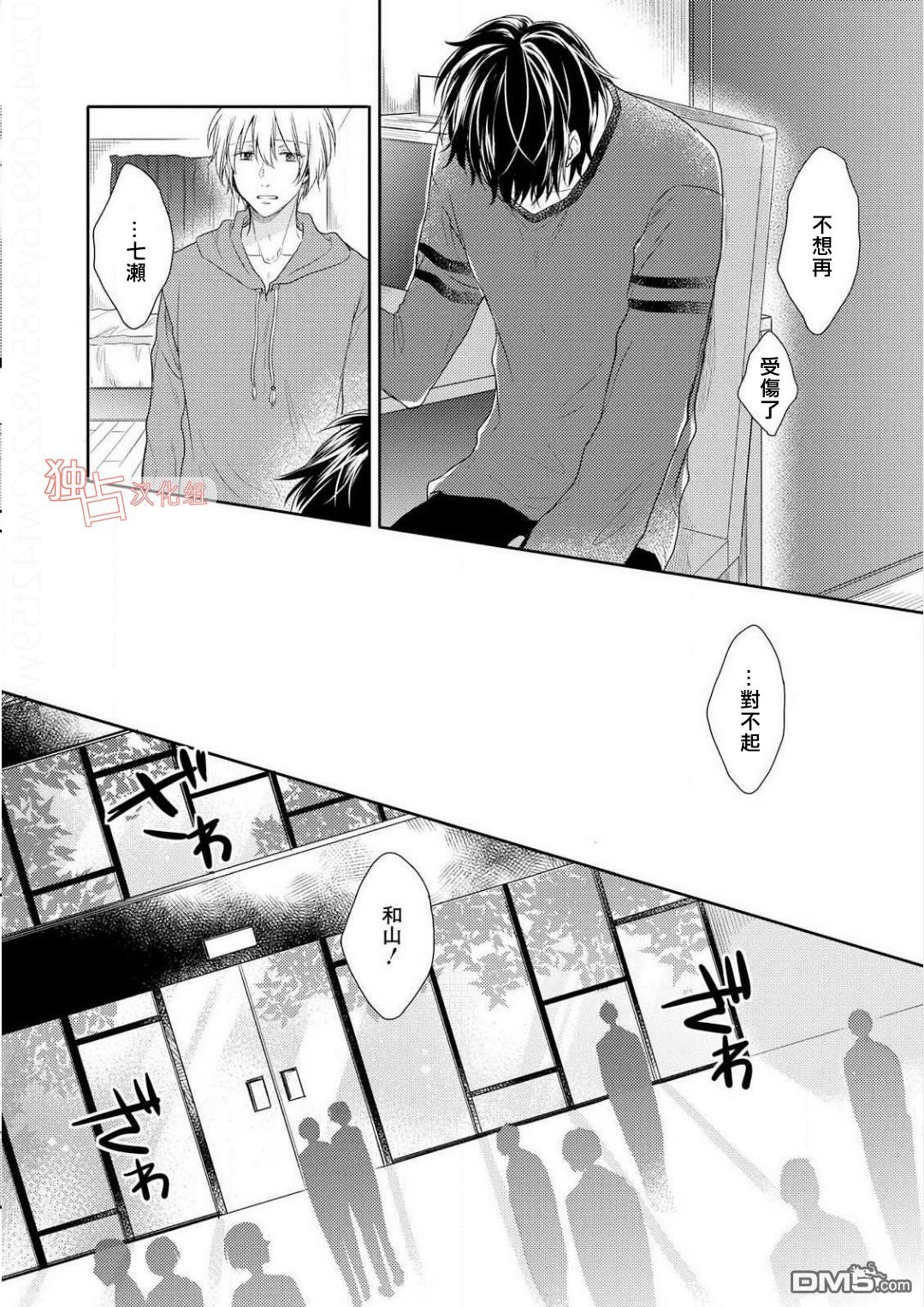 《想要被爱的如歌之人》漫画最新章节 第5话 免费下拉式在线观看章节第【7】张图片