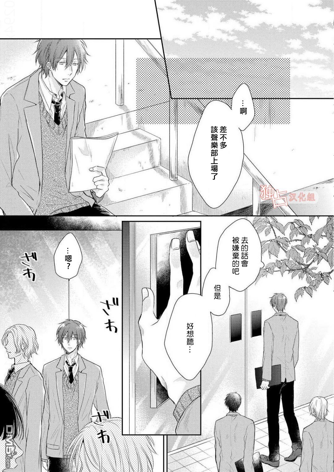 《想要被爱的如歌之人》漫画最新章节 第5话 免费下拉式在线观看章节第【10】张图片