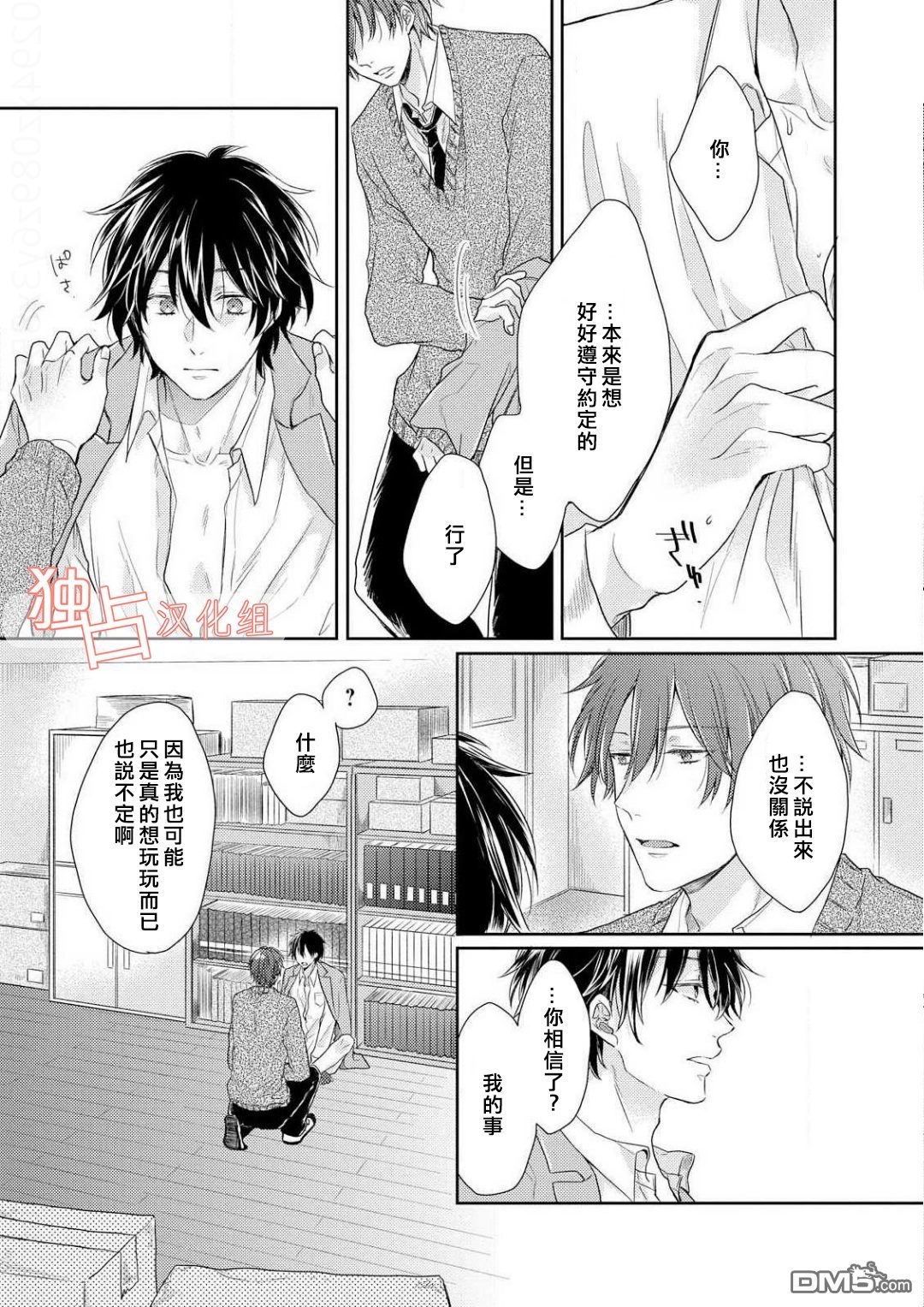 《想要被爱的如歌之人》漫画最新章节 第5话 免费下拉式在线观看章节第【14】张图片