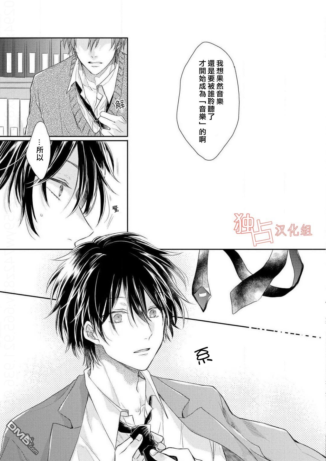 《想要被爱的如歌之人》漫画最新章节 第5话 免费下拉式在线观看章节第【18】张图片