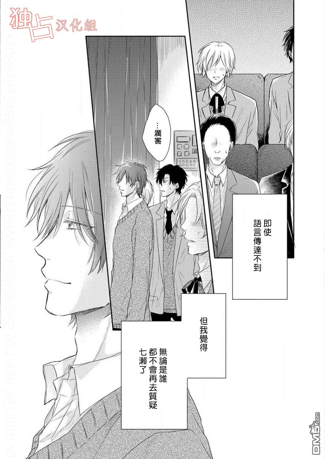 《想要被爱的如歌之人》漫画最新章节 第5话 免费下拉式在线观看章节第【25】张图片