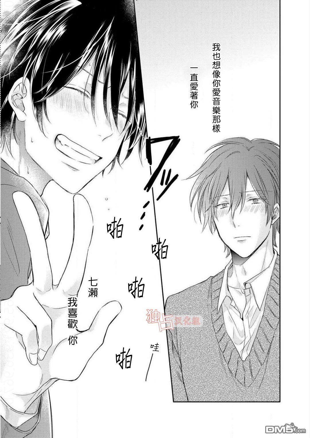 《想要被爱的如歌之人》漫画最新章节 第5话 免费下拉式在线观看章节第【27】张图片